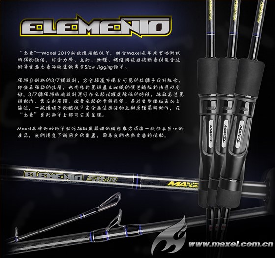 Elemento钓竿-元素